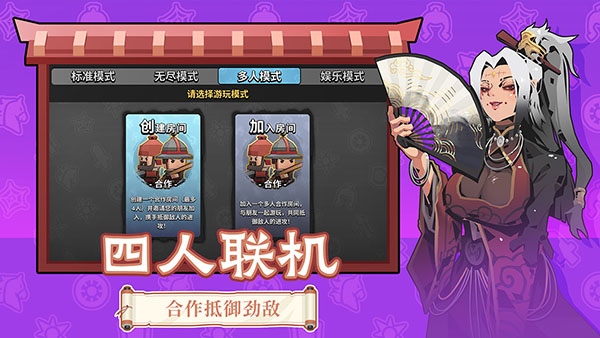 墨守孤城内置MOD菜单版 墨守孤城内置MOD菜单版