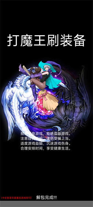 打魔王刷装备无限钻石 打魔王刷装备无限钻石