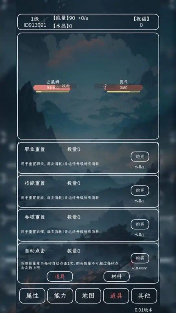 进化吧史莱姆免广告 进化吧史莱姆免广告
