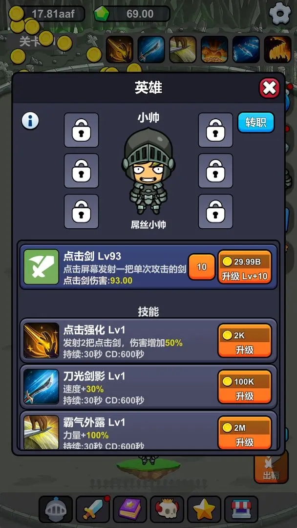 小帅御剑试炼无限金币 小帅御剑试炼无限金币