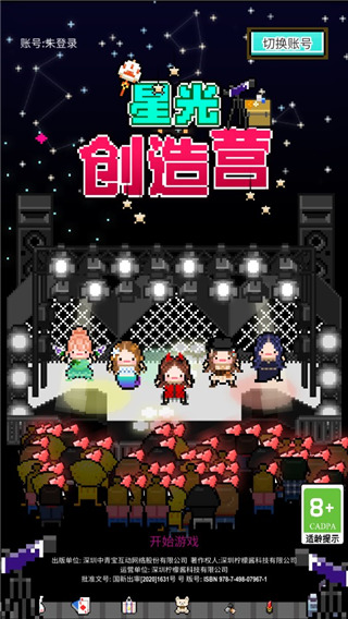 星光创造营内置作弊菜单 星光创造营内置作弊菜单