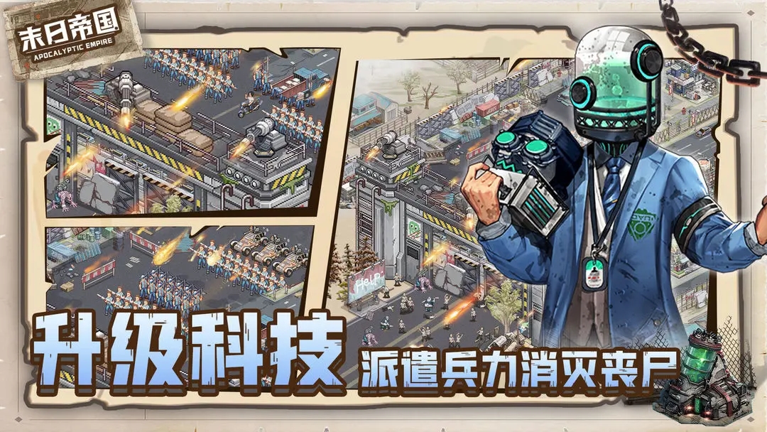 末日帝国手游微信登录版 末日帝国手游微信登录版