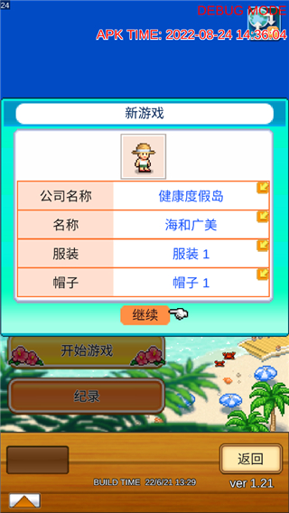 南国度假岛物语折相思 南国度假岛物语折相思