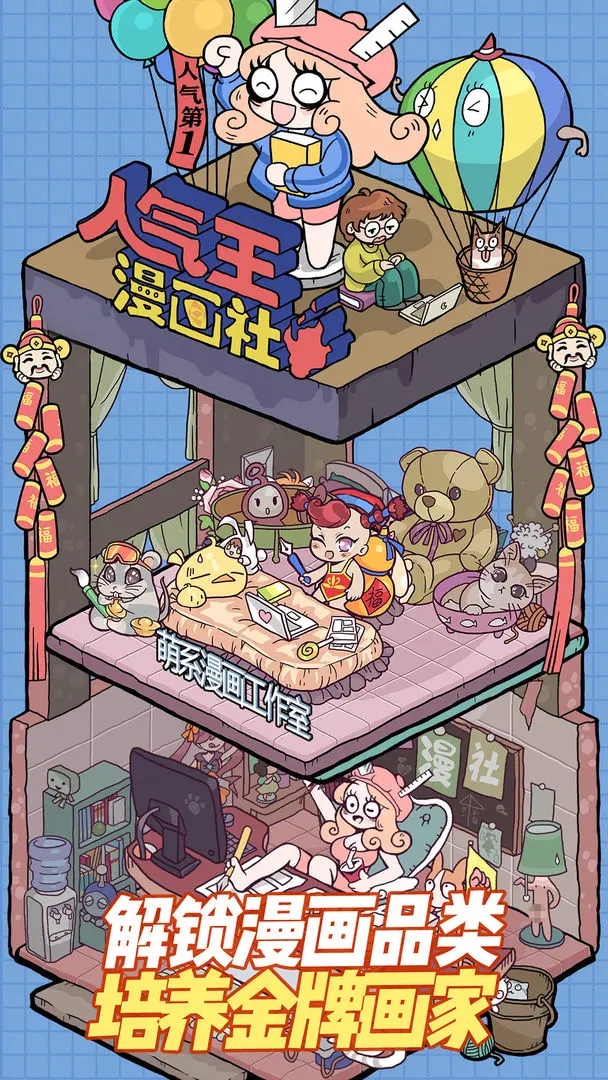人气王漫画社中文版 人气王漫画社中文版
