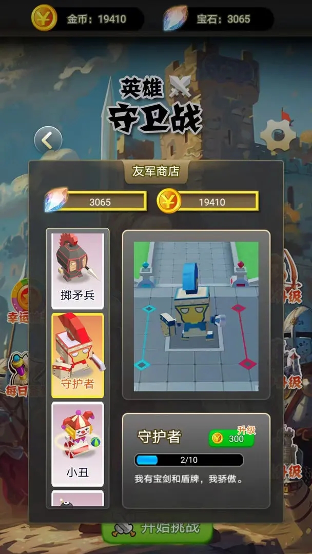 英雄守卫战最新版 英雄守卫战最新版