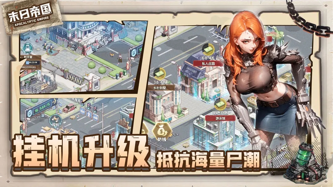 末日帝国手游微信登录版 末日帝国手游微信登录版