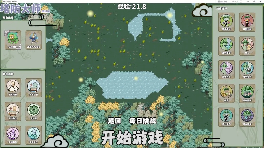 塔防大师内置功能菜单 塔防大师内置功能菜单
