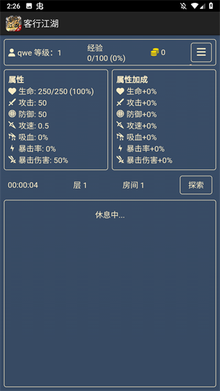 客行江湖修改版 客行江湖修改版