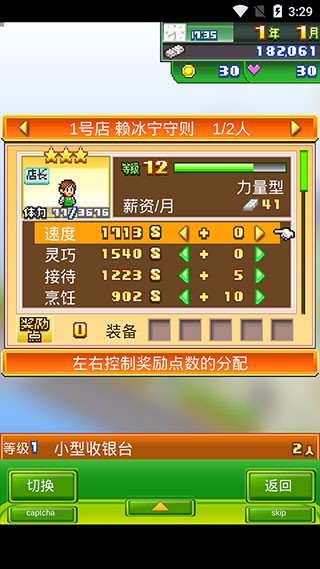 梦想商店街物语无限金币 梦想商店街物语无限金币