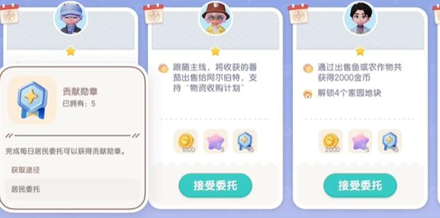 心动小镇如何接取居民委托-心动小镇居民委托接取方法一览