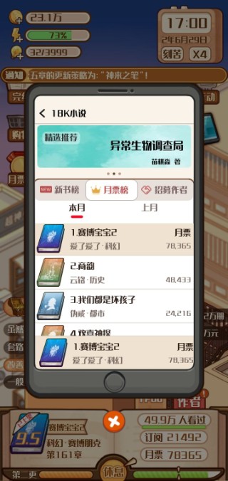 小说家模拟2最新版折相思 小说家模拟2最新版折相思