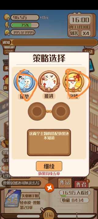 小说家模拟2最新版折相思 小说家模拟2最新版折相思