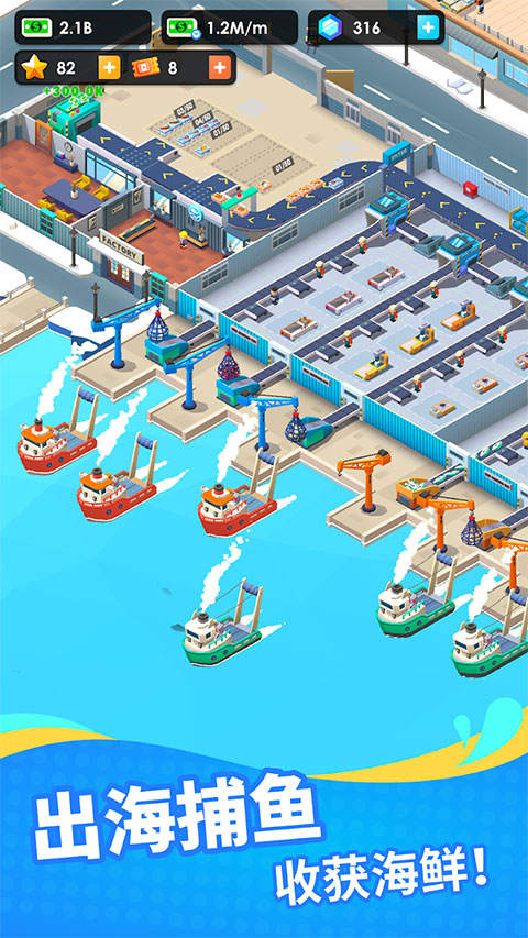海鲜工厂大亨手游最新版 海鲜工厂大亨手游最新版