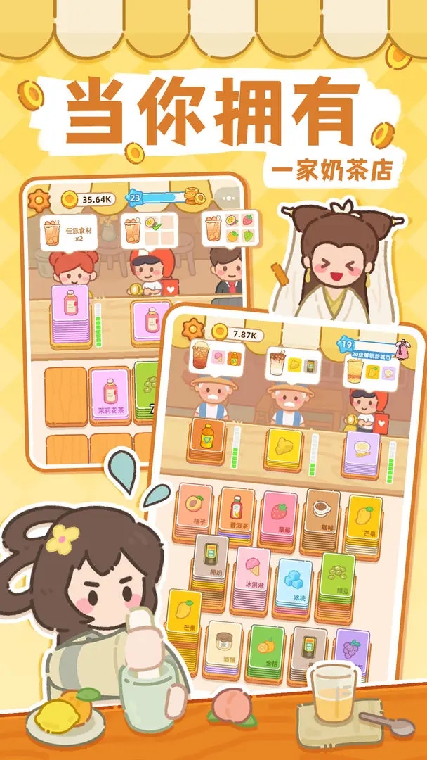 梦幻奶茶屋无广告版 梦幻奶茶屋无广告版