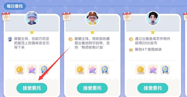 心动小镇如何接取居民委托-心动小镇居民委托接取方法一览
