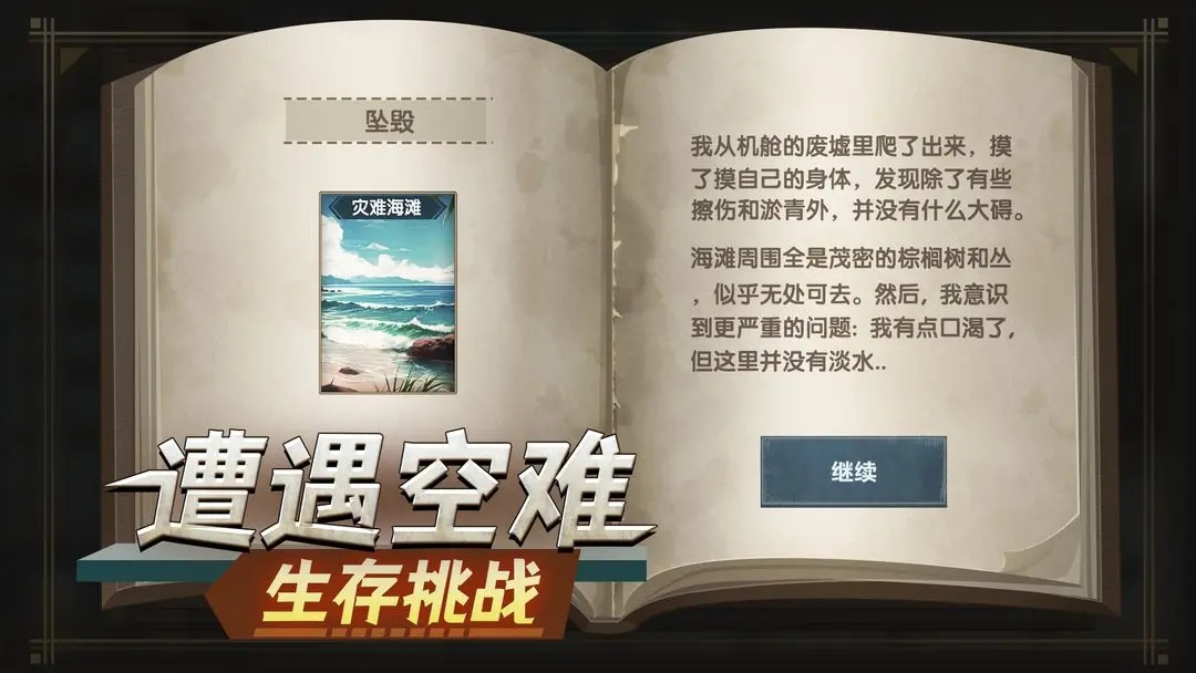 荒岛生存指南中文版 荒岛生存指南中文版