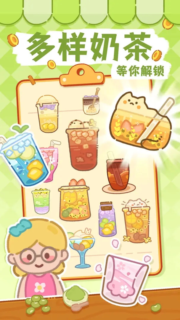 梦幻奶茶屋无广告版 梦幻奶茶屋无广告版