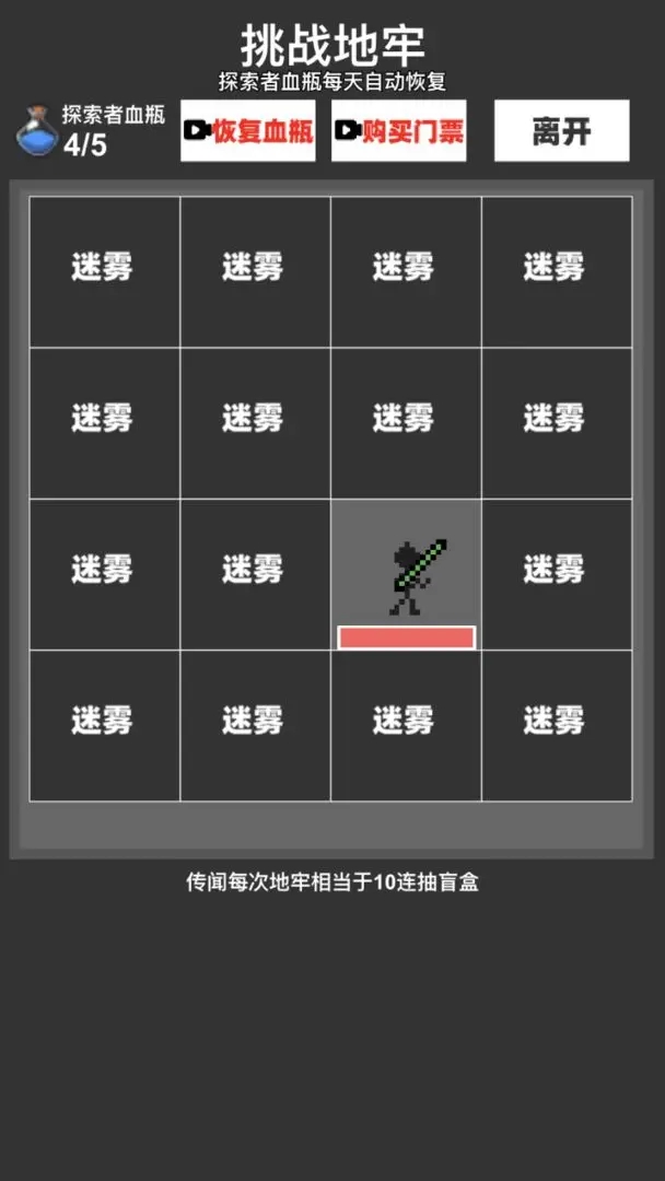 火柴人地下城与地牢最新版 火柴人地下城与地牢最新版