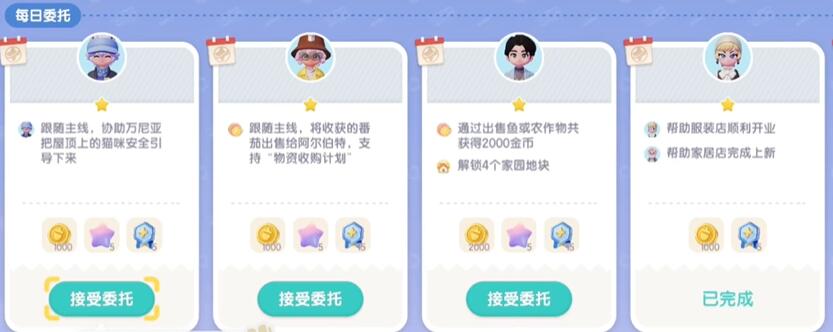 心动小镇如何接取居民委托-心动小镇居民委托接取方法一览