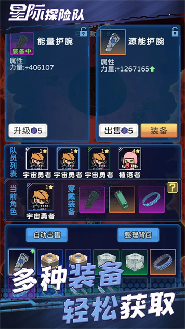 星际探险队不减反增版 星际探险队不减反增版