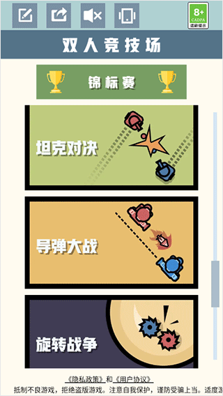 双人竞技场无广告版 双人竞技场无广告版