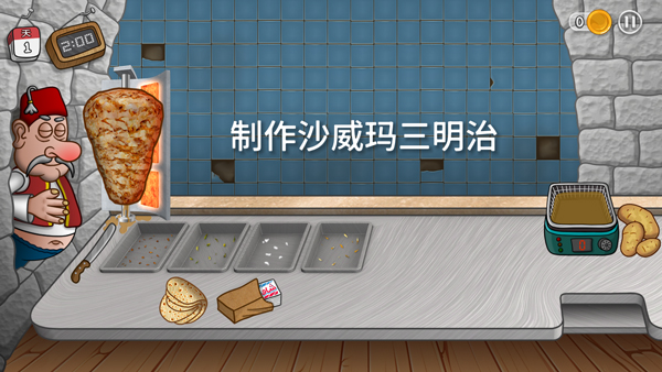 shawarma无限金币版 shawarma无限金币版