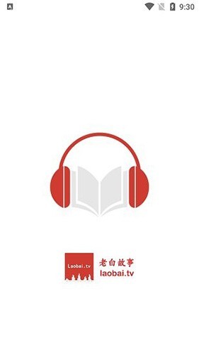 老白听书无广告纯净版