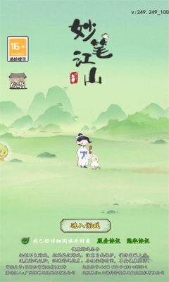 妙笔江山
