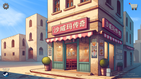 shawarma无限金币版 shawarma无限金币版