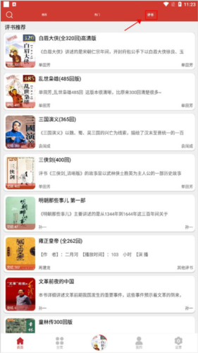 老白听书无广告纯净版