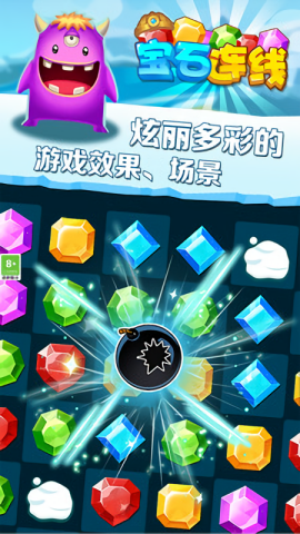 宝石连线