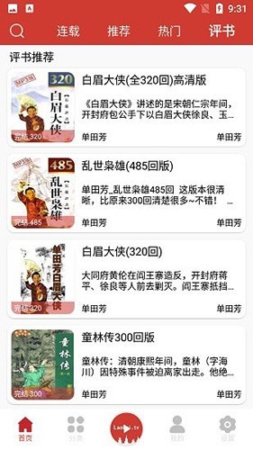 老白听书无广告纯净版