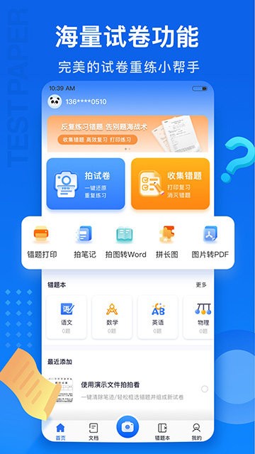 试卷100app下载v1.0.90.90.241230