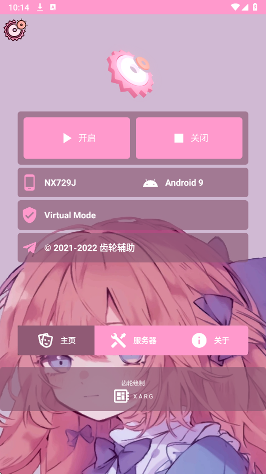 齿轮辅助器免费粉色版