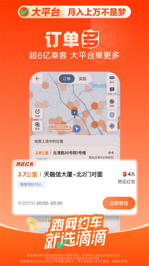 滴滴车主8.2.10版本