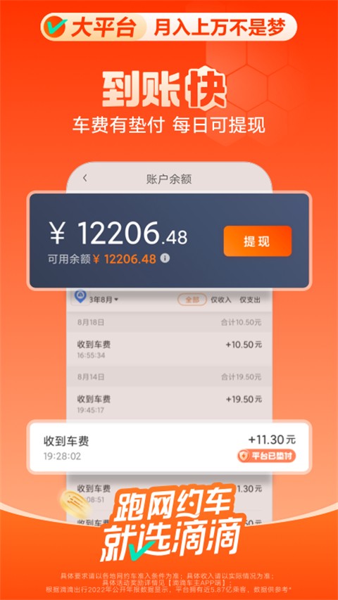 滴滴车主8.2.10版本