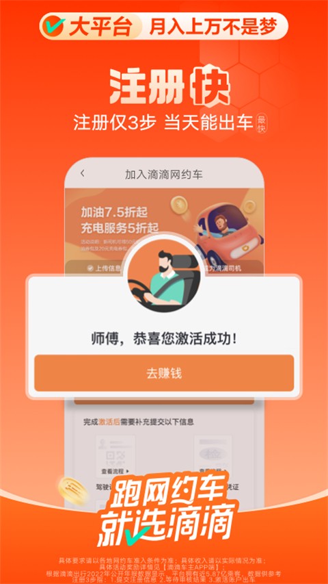 滴滴车主8.2.10版本