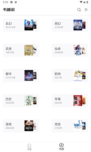 书趣阁