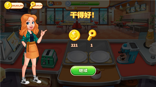 疯狂餐厅无限金币钻石版 疯狂餐厅无限金币钻石版