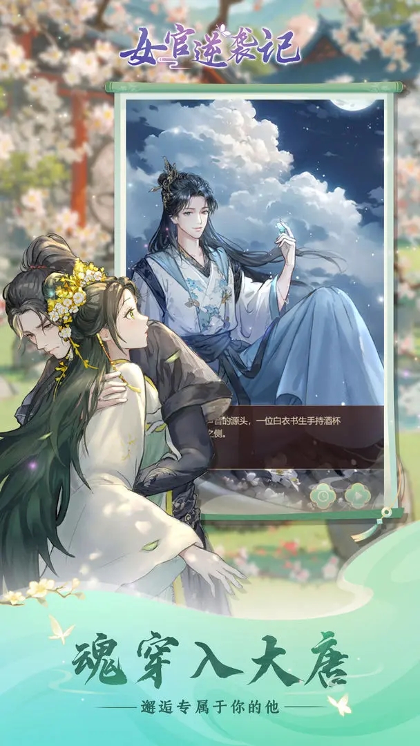 女官逆袭记无限金币版