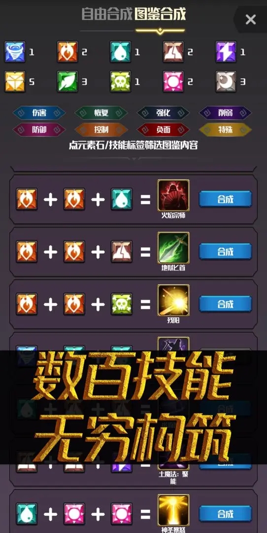 元素入侵者免广告版