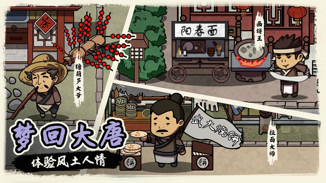 我在唐朝打工内置MOD菜单版 我在唐朝打工内置MOD菜单版