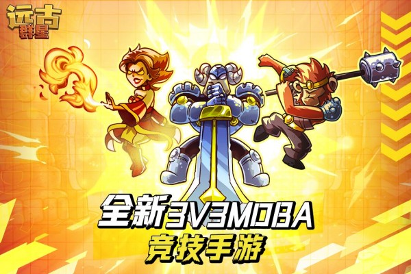 远古群星2025最新版