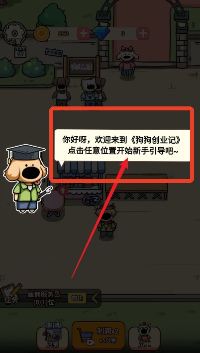 狗狗创业记无广告版 狗狗创业记无广告版