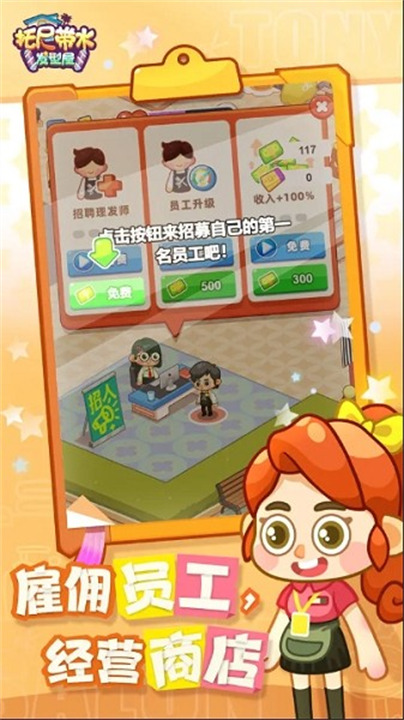 托尼带水发型屋免广告版 托尼带水发型屋免广告版