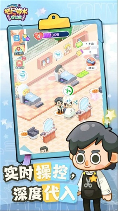 托尼带水发型屋免广告版 托尼带水发型屋免广告版