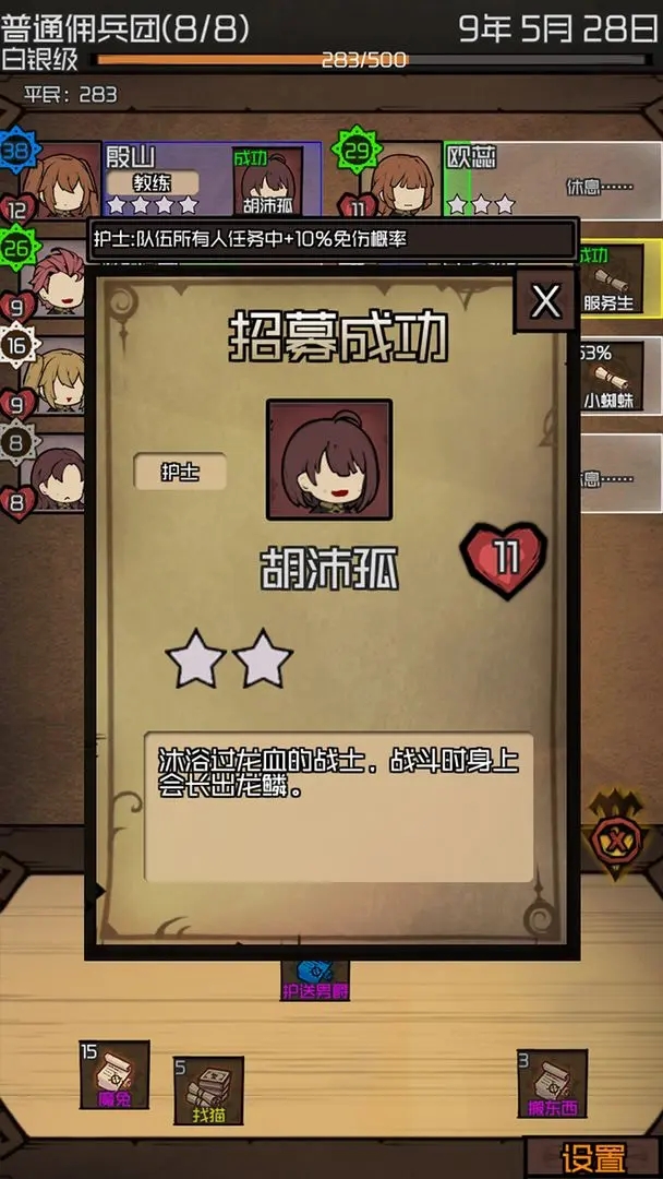 数值佣兵团最新版 数值佣兵团最新版