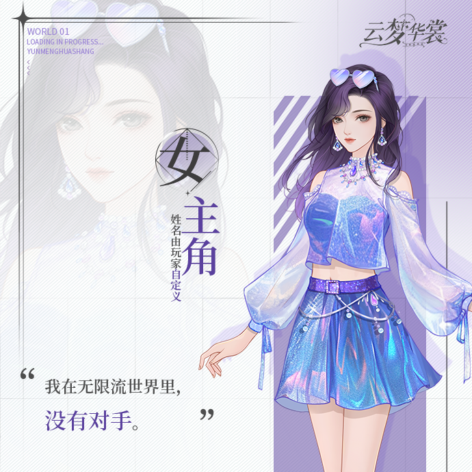 云梦华裳无限钻石版 云梦华裳无限钻石版