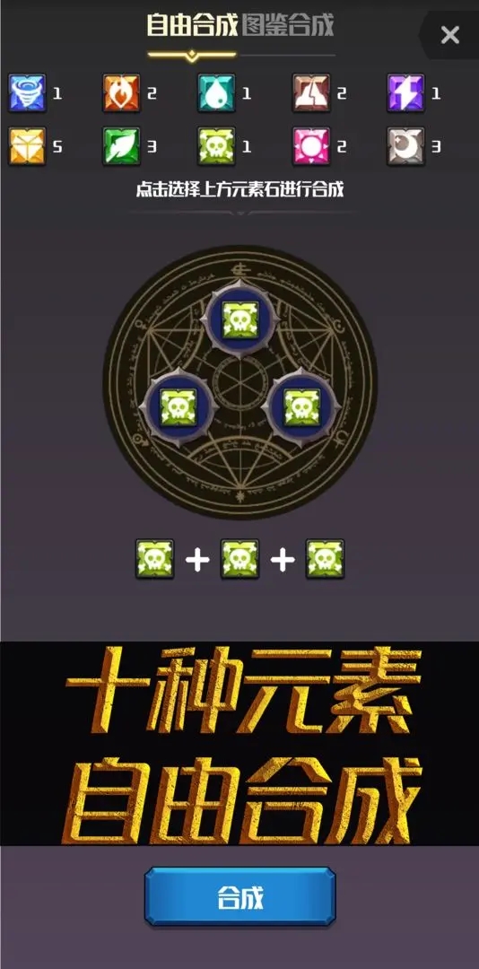 元素入侵者免广告版