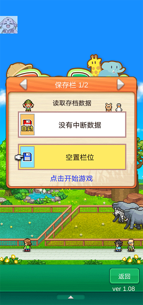 探险顽皮动物园内置菜单版 探险顽皮动物园内置菜单版